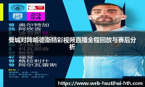 华体会体育APP下载